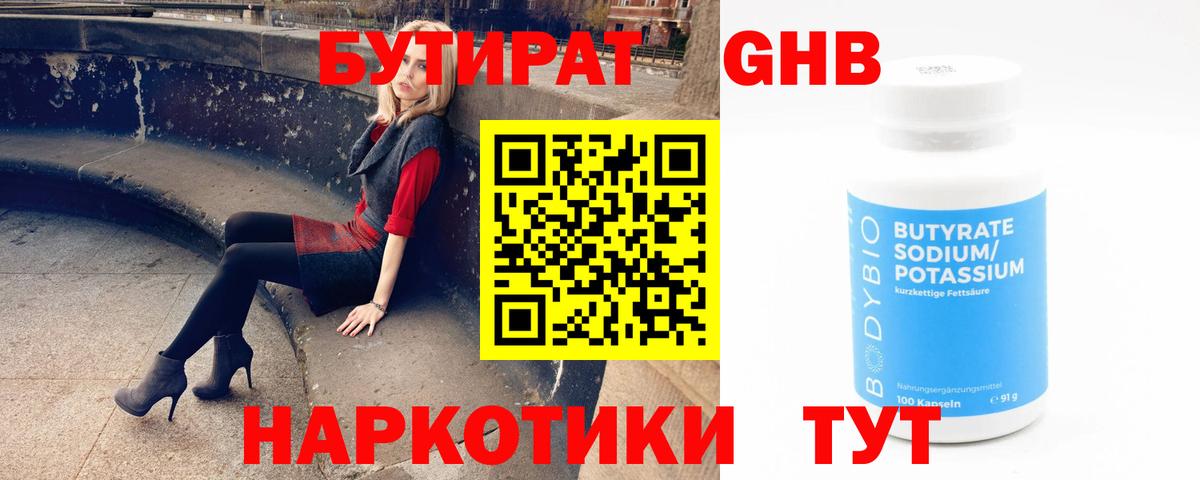 БУТИРАТ оксана Саяногорск