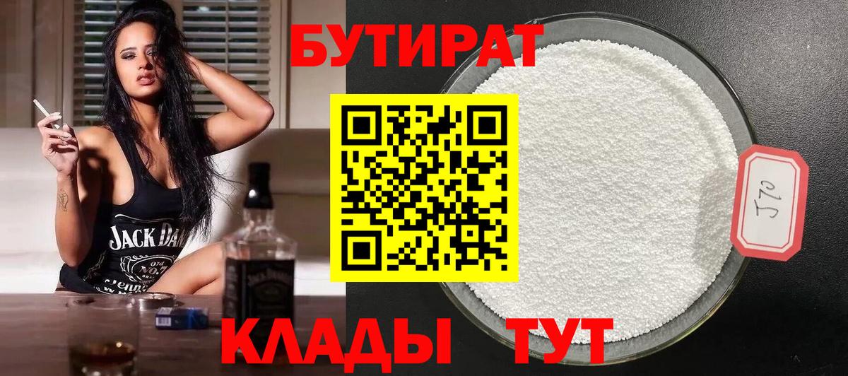 Саяногорск  Бутират BDO  Вход с VPN 