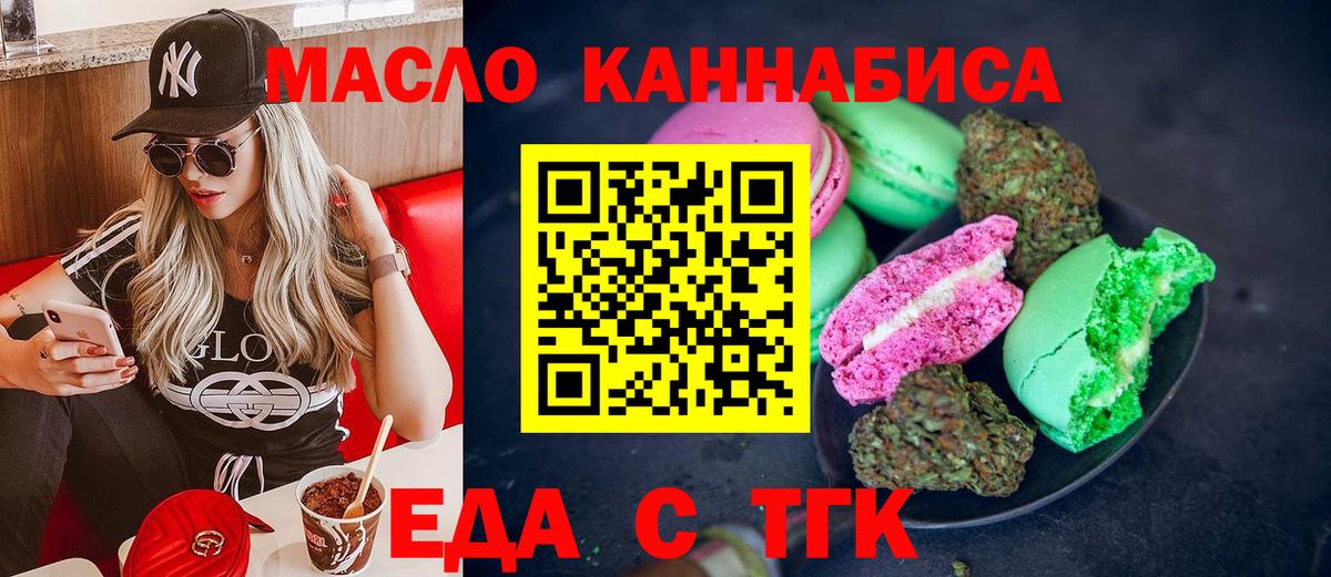 Еда ТГК марихуана Саяногорск