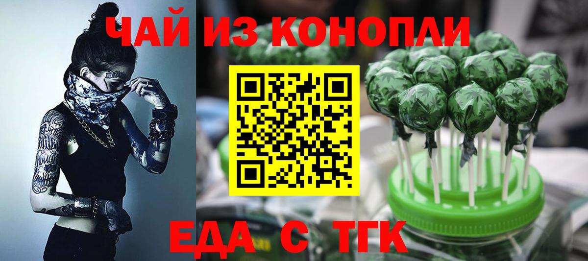 Еда ТГК конопля  Вход с VPN  Саяногорск 