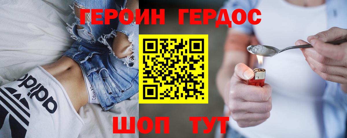 Героин VHQ Саяногорск