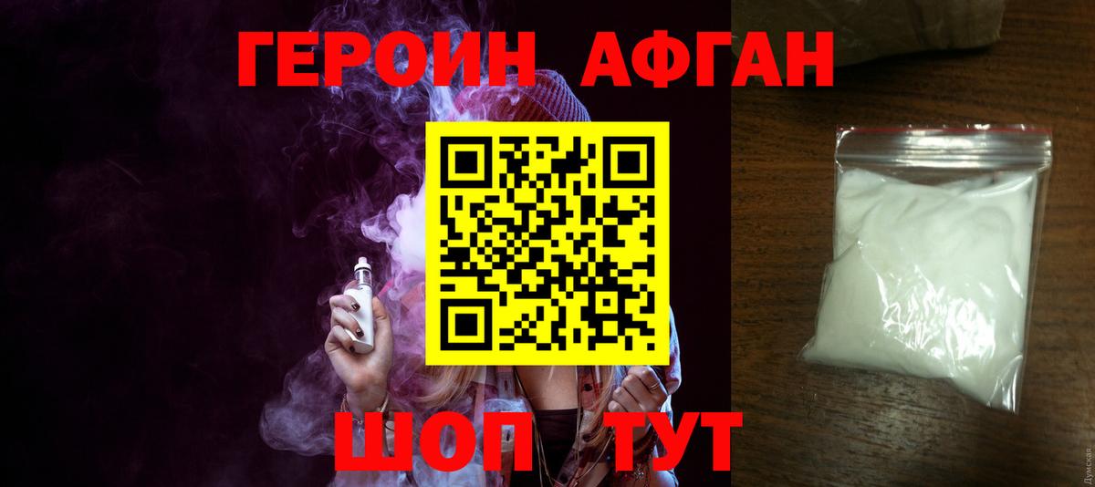 Героин белый  Вход с VPN  ГЕРОИН  Саяногорск 