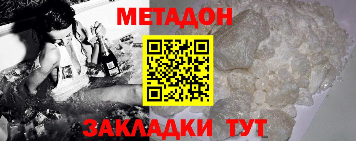 Метадон VHQ  Вход с VPN  МЕТАДОН methadone  Саяногорск 