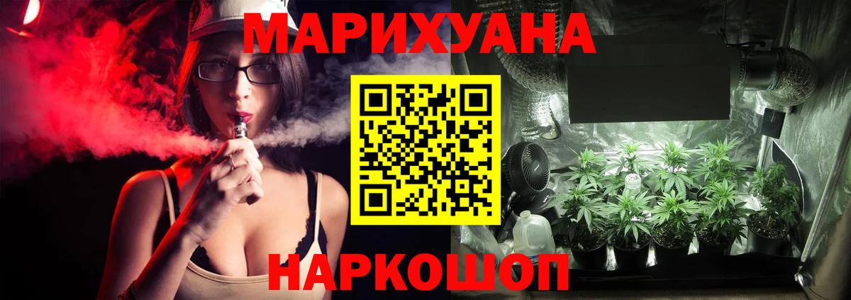 Канабис марихуана Саяногорск